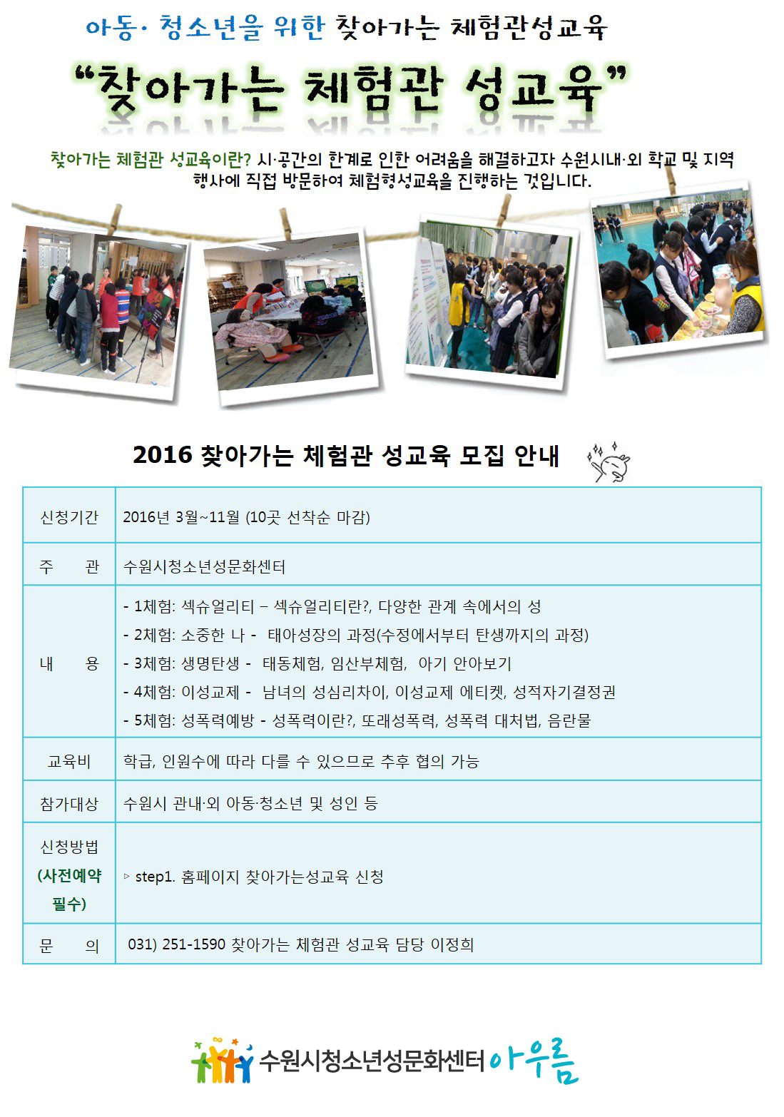 찾아가는 체험관성교육 이미지 1
