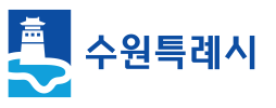 수원시청